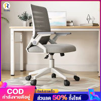 เก้าอี้ เก้าอี้สำนักงาน เก้าอี้ทำงาน เก้าอี้หมุนยกได้ Office Chair  พนักพิงปรับได้ พนักพิงตาข่าย เบาะระบายอากาศ แบริ่งน้ำหนัก 300kg