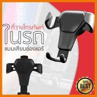 HOT!!ลดราคา ที่ยึดมือถือในรถ ที่จับมือถือบนช่องแอร์ ปรับมุมการมองได้อิสระ Air Vent Car Mount ##ที่ชาร์จ แท็บเล็ต ไร้สาย เสียง หูฟัง เคส Airpodss ลำโพง Wireless Bluetooth โทรศัพท์ USB ปลั๊ก เมาท์ HDMI สายคอมพิวเตอร์