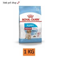 Royal Canin Medium Puppy 1 KG หมดอายุ18/8/2023อาหารสุนัข ลูกสุนัข พันธุ์กลาง อาหารลูกสุนัข อาหารเม็ดสุนัข รอยัลคานิน สุนัขพัธุ์กลาง (1 ถุง)