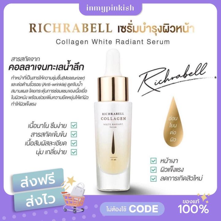 เซรั่มคอลลาเจนทองคำ-richrabell-collagen-white-radiant-serum-15-ml