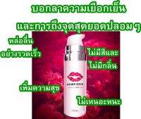 (SALE) เจลหล่อลื่นของผู้หญิง Love lip gel 15ml. ขนาดพกพาง่าย เพิ่มความชุ่มชื้น ปลอดภัย ให้วิธีการใช้