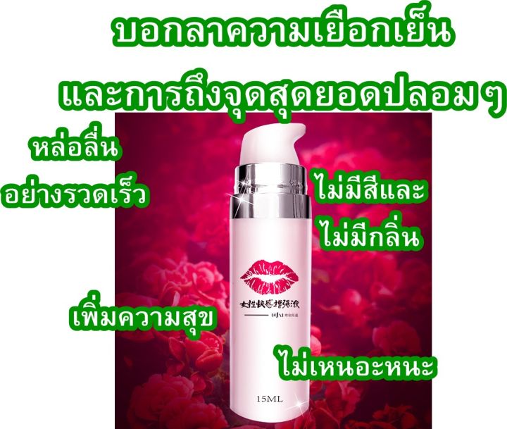 เจลหล่อลื่นเติมความสุขให้คู่รักสามีและภรรยา-duai-womens-pleasure-fluid-15-ml-ผลิตภัณฑ์สำหรับสตรี-ฟรีวิธีการใช้