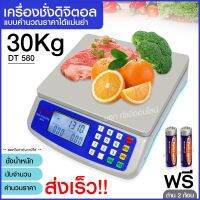 [สินค้าขายดี]ตาชั่ง ตาชั่งดิจิตอล เครื่องชั่งDigital เครื่องชั่งอาหาร ชั่งสูงสุด 30Kg 40Kg รุ่น DT580 836B HY809 SF400 SF400A ACS923