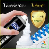 Harper มูสโฟมทำความสะอาดรองเท้า สูตรไบโอเอ็นไซม์ โฟมขัดรองเท้า ดูแลรองเท้า 250ml Shoe foam cleaner