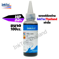 InkTec หมึกพิมพ์เติมTank สำหรับ HP ขนาด 100 ml. - สีฟ้า(Cyan)