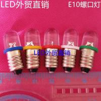 【❉HOT SALE❉】 yanjina85828158 หลอดไฟขั้วสกรู E10 3V 3.8V 2.5V 2V การทดลองทางฟิสิกส์อุปกรณ์การสอนหลอดไฟขนาดเล็ก