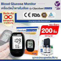 ALLWELL Glucosure Autocode เครื่องวัดน้ำตาล  (เข็มพร้อมแผ่นตรวจอย่างละ 200 ชิ้น)