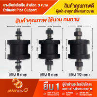 ยางยึดท่อไอเสีย Exhaust Pipe Support ยางรองหม้อน้ำ ยางยึดท่อ ยางงรองขาหม้อน้ำ ใช้นาน ทนทาน คุ้มราคา อะไหล่รถ อะไหล่รถสิบล้อ รถบรรทุ- Ninautotech Co.Ltd