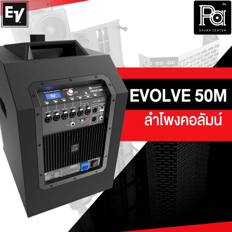 Electro-Voice Evolve 50M Review A Natural Evolution, 60% OFF