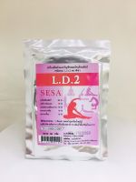 เครื่องดื่มผักและธัญพืชผสมไซเลี่ยมฮัสก์ (ชนิดผง) L.D.2 SESA ขนาด 50 กรัม