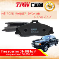 ผ้าดิสเบรคหน้า ผ้าเบรคหน้า FORD RANGER  2WD,4WD  ปี 1998-2002  TRW U-TEC GDB 3353 UT ฟอร์ด เรนเจอร์  ปี 98,99,00,01,02,41,42,43,44,45