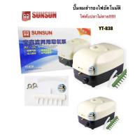 ( Pro+++ ) คุ้มค่า SUNSUN YT-838 (ปั๊มลมอัตโนมัติ ทำงานต่อเมื่อไฟดับ มีแบตเตอรี่สำรองไฟ ไฟดับปลาไม่ตาย ใช้ขนย้ายปลา แรงลม 45 ลิตร/นาที) ราคาดี ปั้ ม ลม ถัง ลม ปั๊ม ลม ไฟฟ้า เครื่อง ปั๊ม ลม