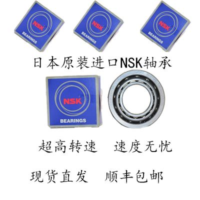 NSK Japan imported bearings 7001 7006 7002 7003 7004 7005 AC AW AM Ordinary Grade