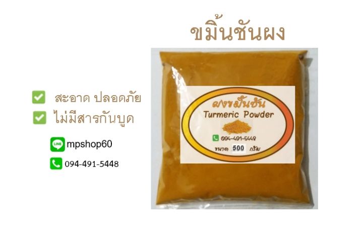 ผงขมิ้นแท้-100-สมุนไพรแท้จากธรรมชาติ-500-กรัม