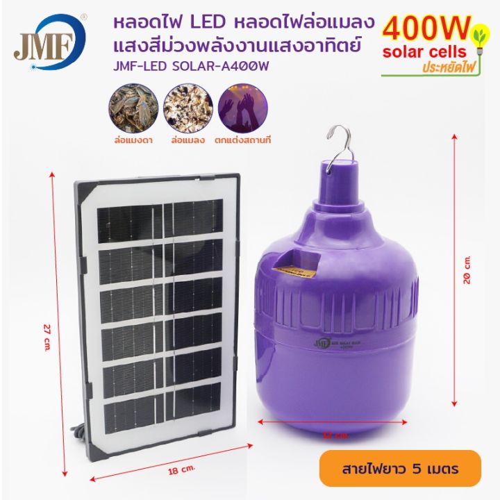 หลอดไฟโซล่าเซลล์ไล่ยุง-jls525w-520w-400w-350w-ค่าไฟ0บาท-สามารถชาร์จแผงโซล่าเซลล์และไฟฟ้าได้-สามารถปรับได้-3-แสง