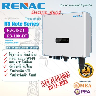 Grid Tie Inverter 3 เฟส ยี่ห้อ Renac Power ขนาด 5/10 Kw รุ่น R3-5K/10K DT+ มีCT กันย้อน*** แถม WiFi สามารถดูผ่านมือได้ ผ่านลิสการไฟฟ้า รับประกัน 5ปี ศุนย์ไทย