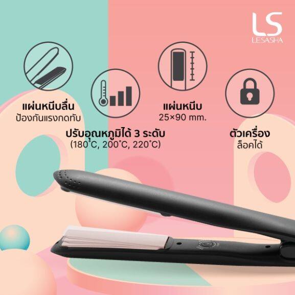 lesasha-smart-beauty-hair-styling-set-เซตของขวัญ-ไดร์เป่าผมเลอซาช่า-แอร์แมกซ์-สมาร์ท-1-600-วัตต์-รุ่น-ls0660-เครื่องหนีบผมเลอซาช่า-สมาร์ท-รุ่น-ls1524