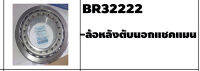 ตลับลูกปืนรถบรรทุก เบอร์ BR32222