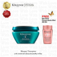 KERASTASE Masque Therapiste 200ml. for severely damaged hair เคเรสตาส มาส์ก เธอร์ราพิส 200มล. สำหรับผมเสียมากที่สุดจากการทำเคมีซ้ำซ้อน