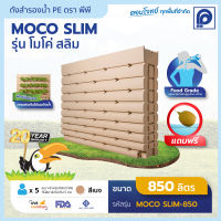 ถังเก็บน้ำ PP รุ่น MOCO Slim-850 ขนาด 850 ลิตร (แถมลูกลอย)