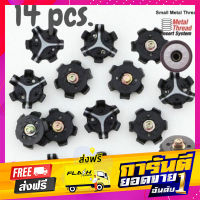 ส่งฟรี ปุ่มรองเท้า กอล์ฟ 14 pcs.แบบเกลียวเหล็กหมุน spikes stud  Small metal thread insert ส่งปลายทาง โปรโมชั่น