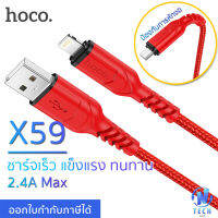 Hoco X59 สายชาร์จแบบถัก ชาร์จเร็ว ป้องกันการหักงอ Anti-Bending Charging Cable สำหรับ Iphone