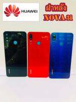 ฝาหลัง HUAWEI NOVA 3i สินค้าพร้อมส่ง