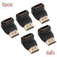 (5Pack) Adapter หัวแปลง HDMI Female เป็น HDMI Male 90องศา จำนวน 5 หัว L (5ตัว) -intl