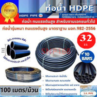 ท่อเกษตร ท่อพีอี ท่อน้ำ ท่อ HDPE แรงดัน 10 บาร์ PN 10 ขนาด 32มม. (100 เมตร/ ม้วน) SK Pipe