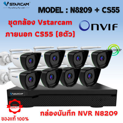 ชุดกล้องวงจรปิด Vsracam รุ่น CS55 (8ตัว)+/ NVR 8209 / HDD กล้องวงจรปิดกล้องใช้ภายนอก ความคมชัด 3.0MP H264+  WD By LDS-SHOP
