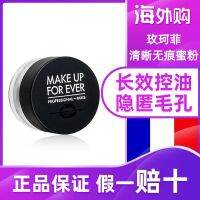 Meikefei clear and traceless makeup oil control loose powder mist surface long-lasting 1g medium small samples