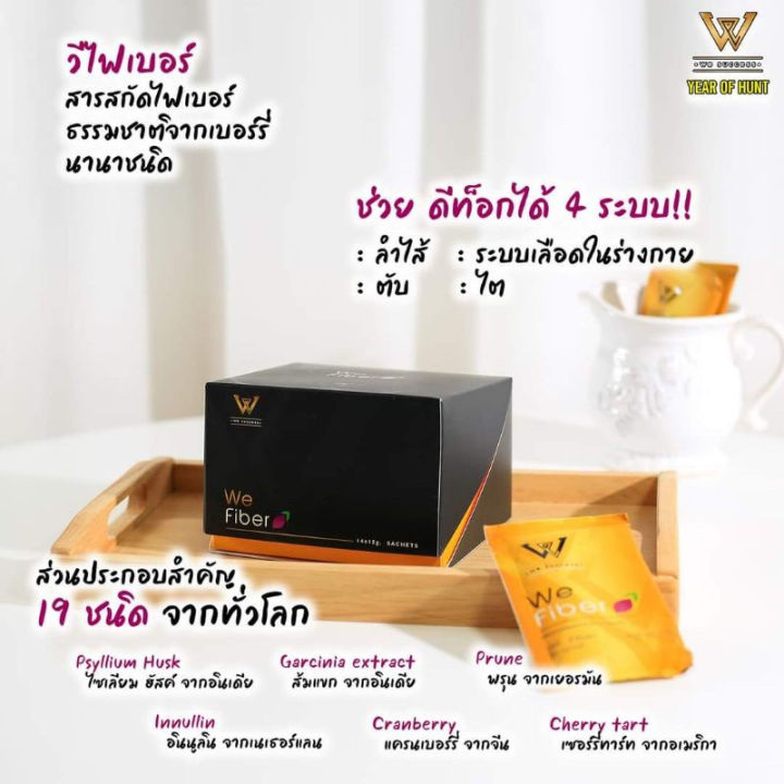 ส่งฟรี-we-fiber-detox-วีไฟเบอร์-ดีท็อกซ์-กำจัดสารพิษออกจากร่างกาย