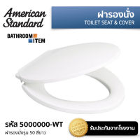 AMERICAN STANDARD = 5000000-WT ฝารองนั่ง รุ่น 50 ( 50 500 5000 50000 50000 )