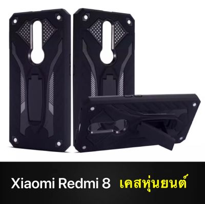 ส่งจากไทย เคสกันกระแทก Case Xiaomi Redmi8 เคสโทรศัพท์ เสี่ยวมี่ เรดมี8 case redmi8 เคสนิ่ม TPU เคสหุ่นยนต์ เคสไฮบริด มีขาตั้ง