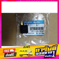 ส่งฟรี 82. UM4667730 รีเลย์ควบคุมระบบไฟ MAZDA ทุกรุ่น เบิกศูนย์ มาสด้า (MDGSBY) ราคาเต็ม 550 บาท เก็บเงินปลายทาง โปรโมชั่น