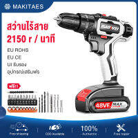 MAKITAES สว่านไฟฟ้า มอเตอร์BRUSHLESS สว่านไร้สาย 48V 2 ระบบ ปรับสปีดได้  สำหรับเจาะไม้ เหล็ก ขันน็อตสกรู （พร้อมแท่นชาร์จ แบตเตอรี่ ）สว่านไฟฟ้าอเนกประสงค์ สว่านไฟฟ้าอเนกประสงค์ แข็งแรงและกำลังสูงเจาะผนังได้ง่ายขึ้น