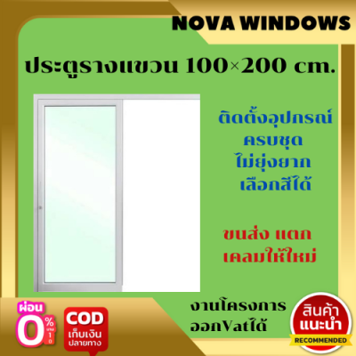 ประตูรางแขวนขนาด100×200พร้อมรางและอุปกรณ์