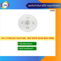 เฟืองขับสายพาน HP LJ P1005/ P1102/ M1120/ M1212/ M1522/P1606 , Belt Drive Gear (RU5-0988)