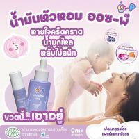 Oz-P nourish oil ออซ-พี นูริซ ออยล์ น้ำมันหัวหอม แบบหัวกลิ้งสแตนเลส