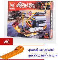 ND THAILAND ของเล่นเด็กชุดตัวต่อเลโก้นินจา TENMA NINJA Masters of Ninja 105 PCS TM6204-4