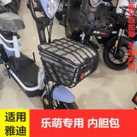 Durable and suitable for Yadi Lemeng electric car front basket liner bag battery car dustproof leakproof waterproof car basket basket bag