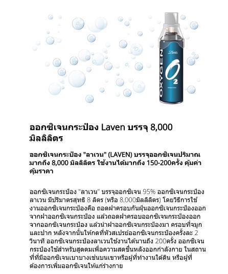 laven-อ๊อกซิเจนกระป๋องแบบพกพา-ขนาด-8-ลิตร-portable-oxygen-can-8-lt