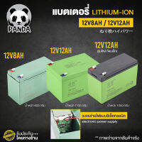 แบตเตอรี่ 12v12ah/12v8ah li-ion แบตเตอรี่ li-ion รุ่นใหม่ น้ำหนักเบา แบตเตอรี่ก้อน แบตเตอรี่เครื่องพ่นยา แบตเตอรี่อเนกประสงค์