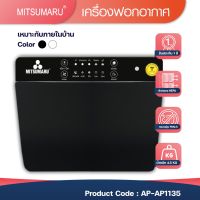 เครื่องฟอกอากาศในห้องนอน รุ่น AP-AP1135 พร้อมฟังก์ชั่นเเสงสำหรับฆ่าเชื้อเเบตทีเรียในอากาศเเละกรองฝุ่นสารPM2.5ได้อย่างดี ระยะรับประกัน1ปี