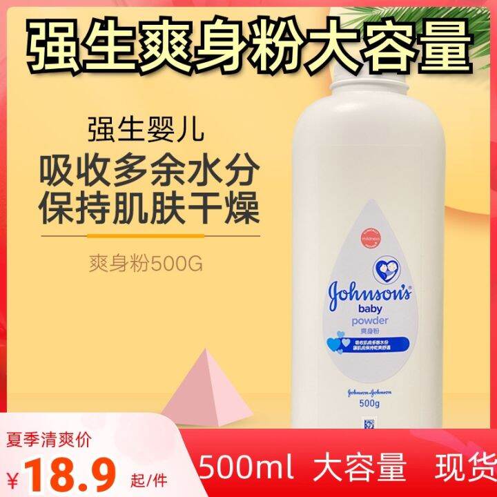 Hong Kong Johnson's talcum powder 500g Johnson's baby body powder hot