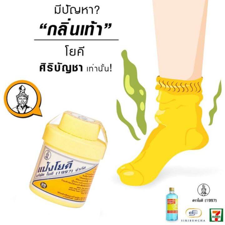 ยกแพ็ค-6-กระปุก-แป้งโยคี-ศิริบัญชา-60g-ต้นตำรับ