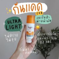 ? แพ็คเกจใหม่ล่าสุด แพ็คเกจต่างประเทศ Eucerin Sun Gel-Creme Ultra Light Oil Control SPF 50+