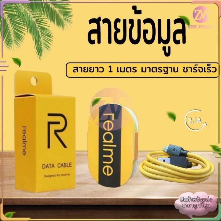 ek-สายชาร์จ-realme-แท้-สายชาร์จแอนดรอยด์-ชาร์จเร็ว-กำลังไฟ2-1a-usb-สายยาว-1เมตร-มาตรฐาน-สายชาร์จไว-ทนทาน-คุณภาพดี