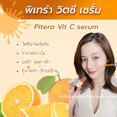 พร้อมส่ง เซรั่มทาหน้าวิตามินซีเข้มข้นปรับผิวใสเร่งด่วน Vit C serum สกัดบำรุงผิวจากธรรมชาติปลอดภัย