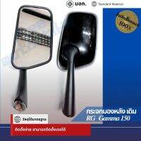 กระจกมองหลัง SUZUKI GAMMA ทรงเดิมของแท้จากศูนย์ *ราคาพิเศษ จำนวนจำกัด*